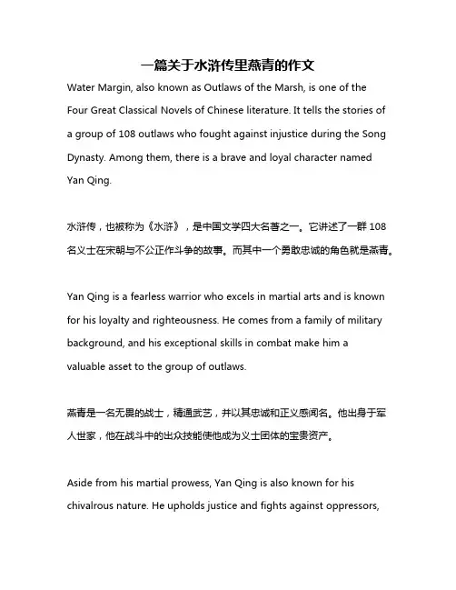 一篇关于水浒传里燕青的作文