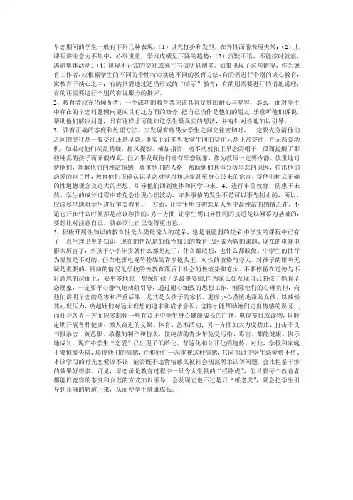 早恋期间的学生一般有下列几种表现