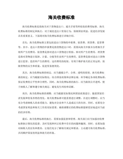 海关收费标准
