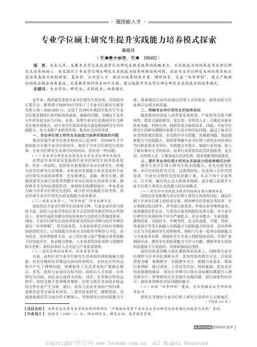 专业学位硕士研究生提升实践能力培养模式探索