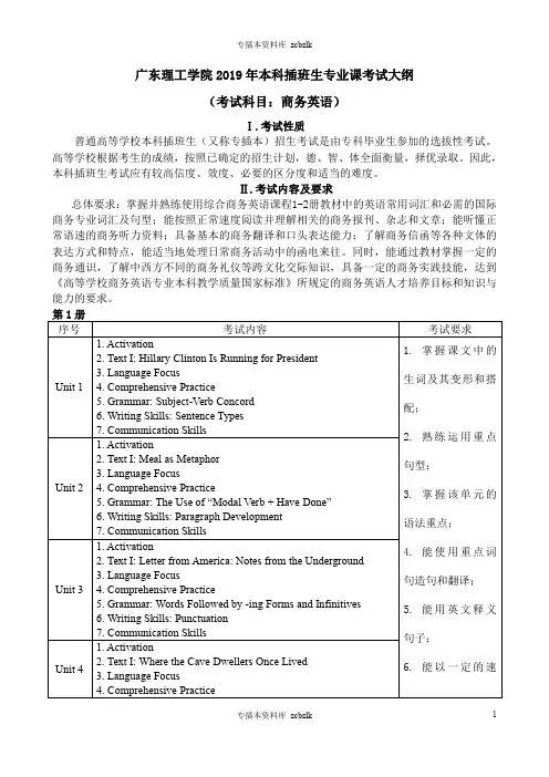 125502-专升本插班生考试-1广东理工学院《商务英语》专插本考试大纲