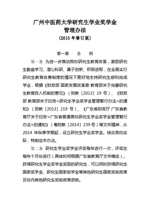广州中医药大学研究生学业奖学金 - 广州中医药大学研究生院