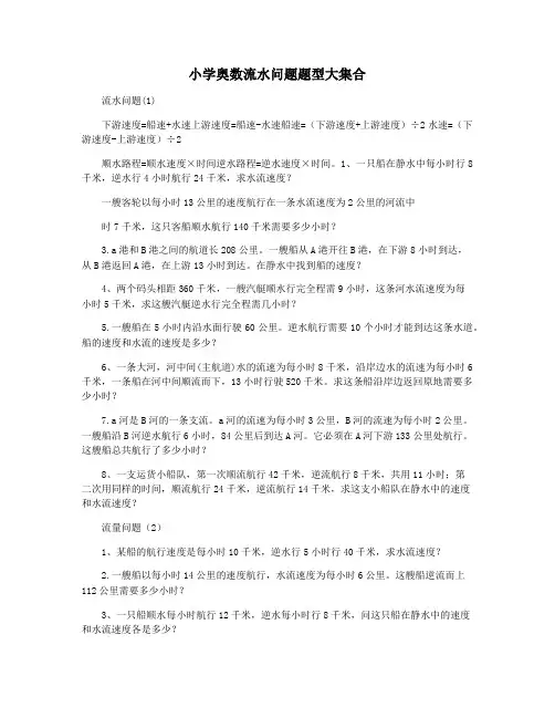 小学奥数流水问题题型大集合