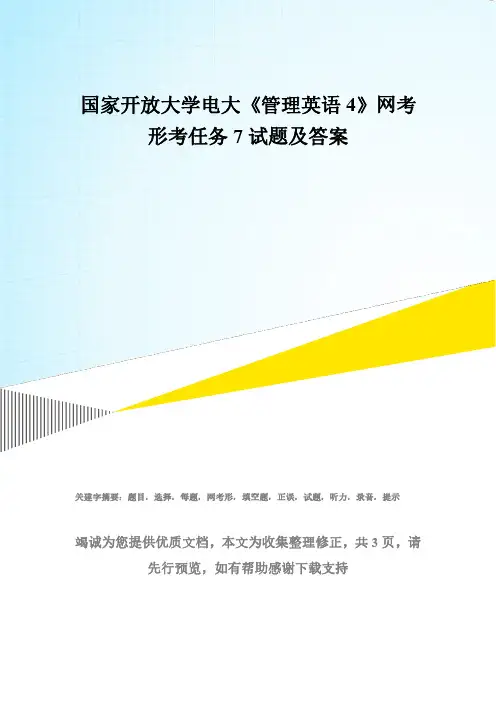 国家开放大学电大《管理英语4》网考形考任务7试题及答案