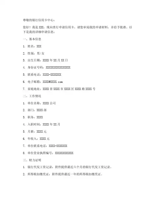 信用卡申请书详细范本
