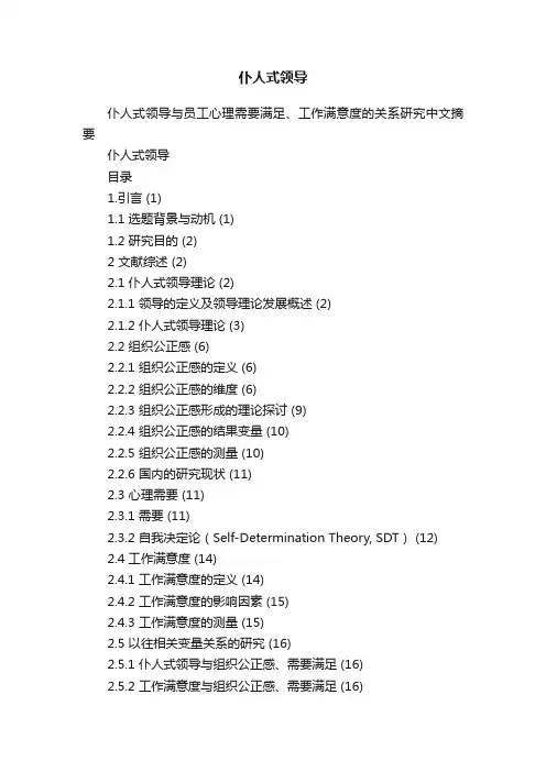 仆人式领导