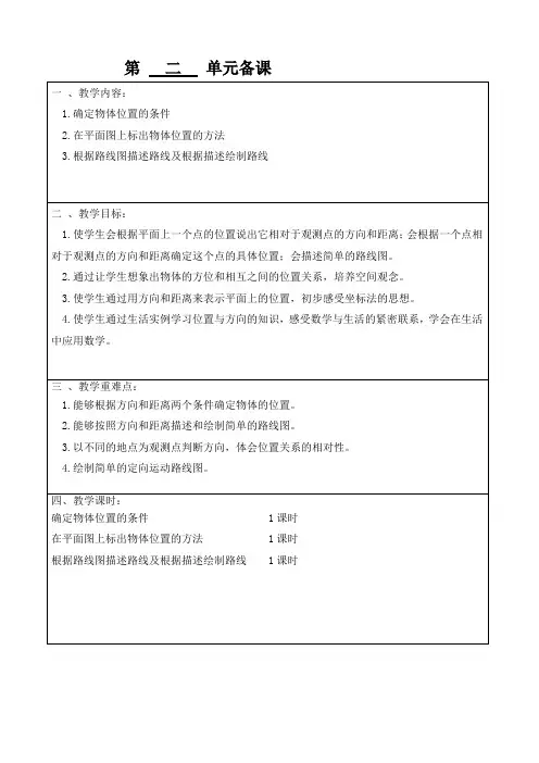 部编人教版小学数学六年级(上册)第二单元教学设计