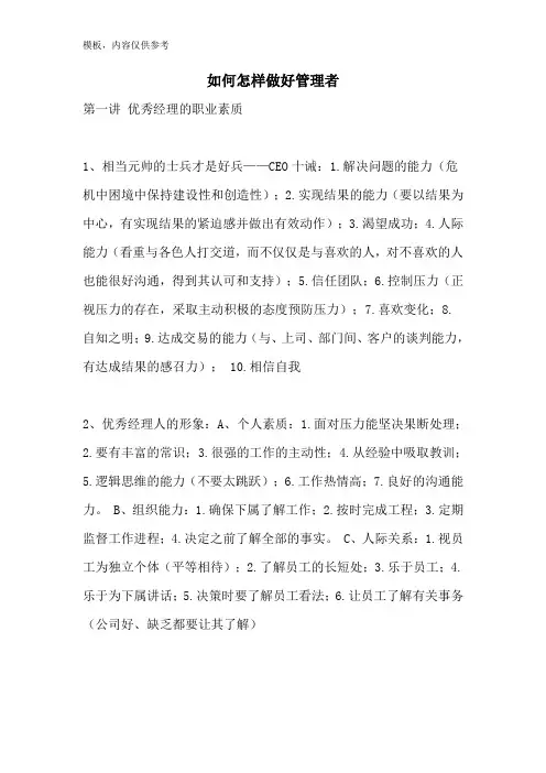 如何怎样做好管理者