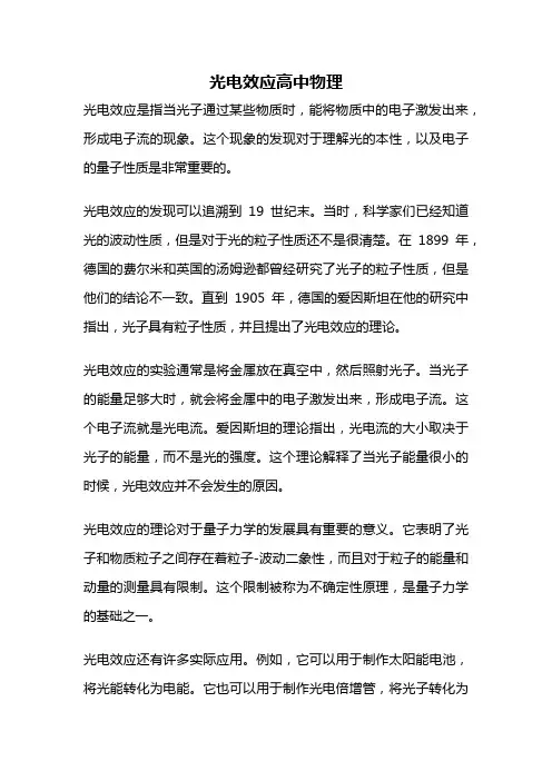 光电效应高中物理