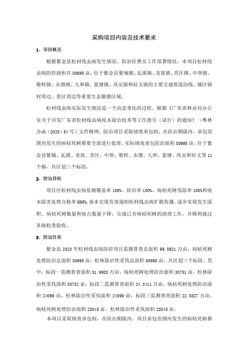 采购项目内容及技术要求