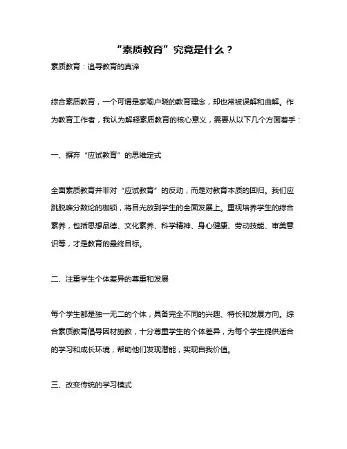 “素质教育”究竟是什么？