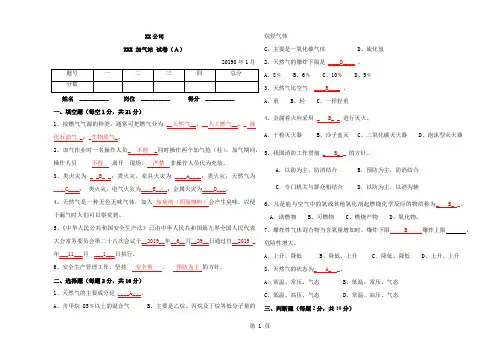 CNG加气站员工考试卷-12页文档资料