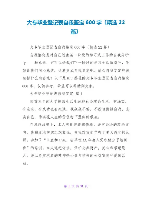 大专毕业登记表自我鉴定600字(精选22篇)