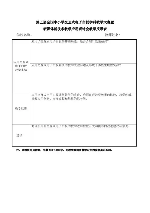 教学反思表(模板)
