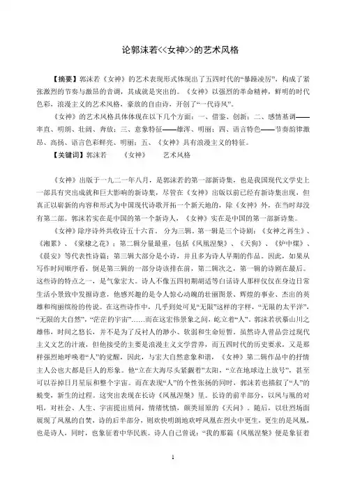 论郭沫若