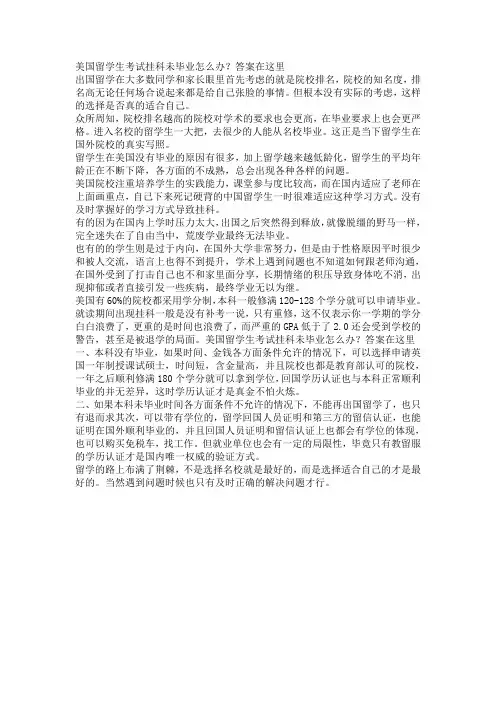美国留学生考试挂科未毕业怎么办？答案在这里