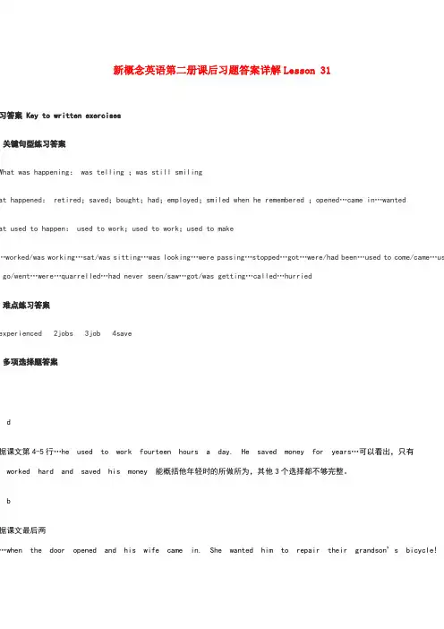 新概念英语第二册课后答案详解lesson31