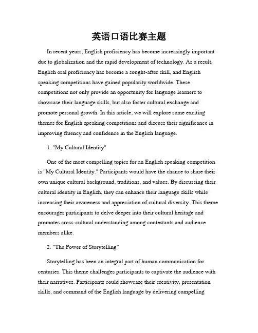 英语口语比赛主题