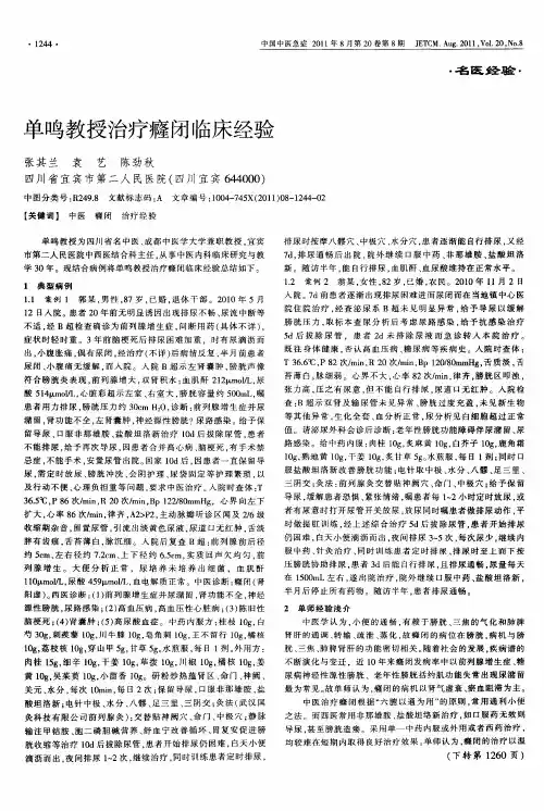 单鸣教授治疗癃闭临床经验