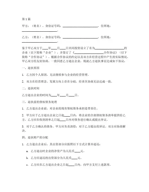 二人退伙协议书范本(3篇)