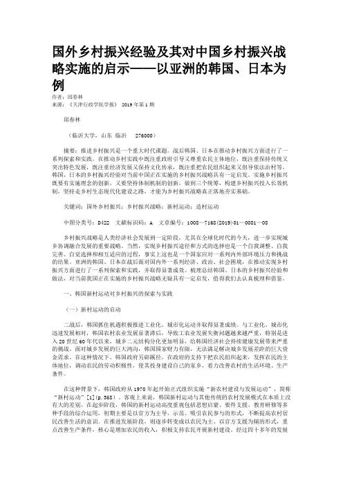 国外乡村振兴经验及其对中国乡村振兴战略实施的启示——以亚洲的韩国、日本为例    