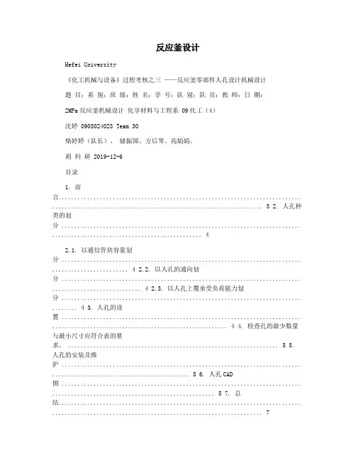 反应釜设计