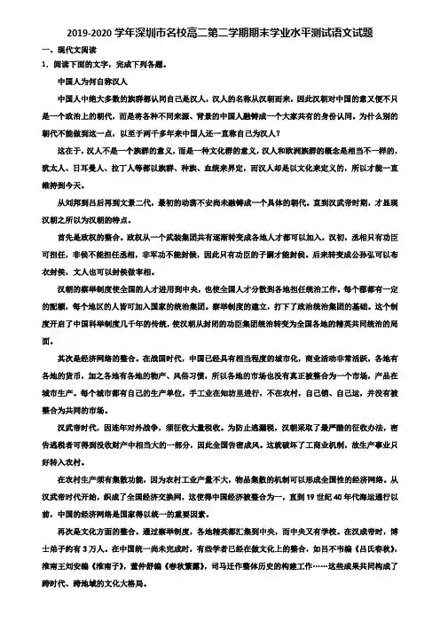 2019-2020学年深圳市名校高二第二学期期末学业水平测试语文试题含解析