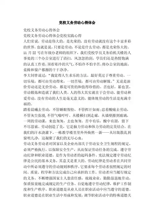 党校义务劳动心得体会（范文）