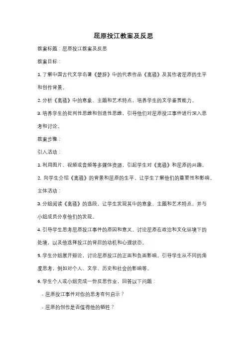 屈原投江教案及反思