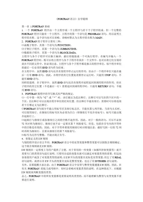 FORTRAN语言自学基础
