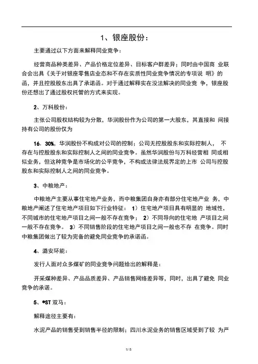 同业竞争案例
