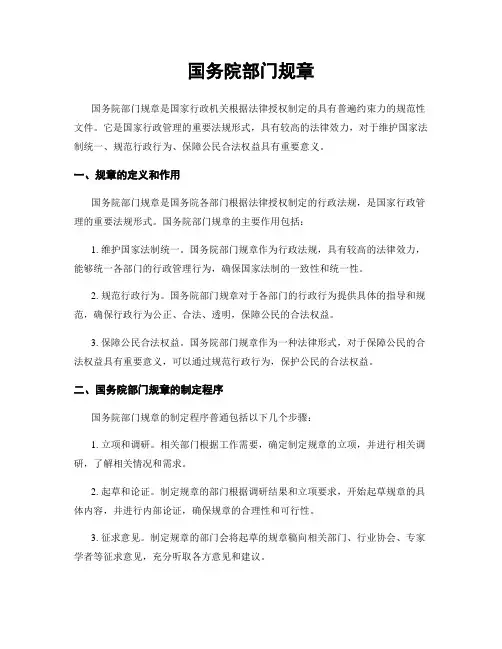国务院部门规章