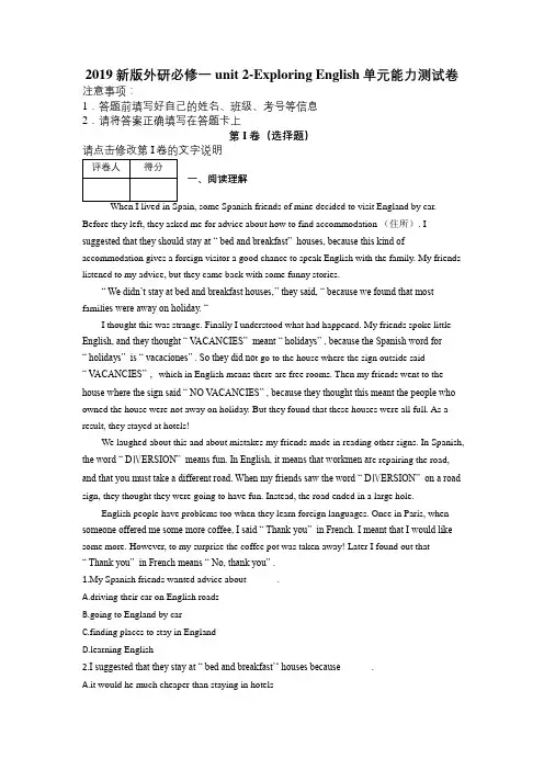 2019新版外研必修一unit 2-Exploring English单元能力测试卷及解析
