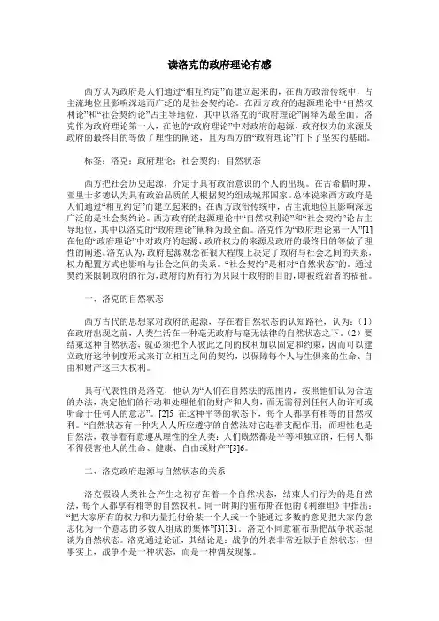 读洛克的政府理论有感