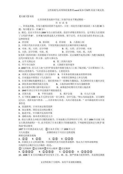 【制度】江苏省10年会考模拟试卷
