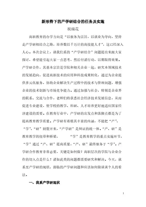 新形势下的产学研分离的任务及实施
