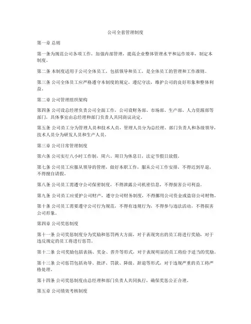 公司全套管理制度