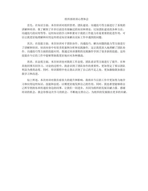 组织部培训心得体会