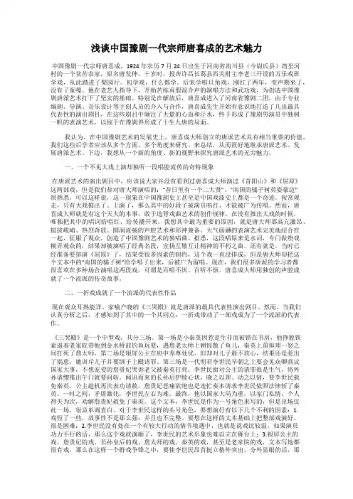 浅谈中国豫剧一代宗师唐喜成的艺术魅力