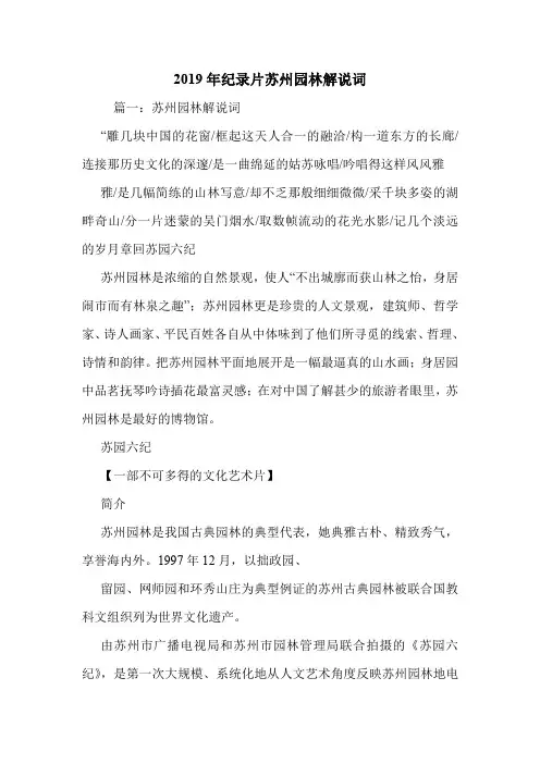 2019年纪录片苏州园林解说词.doc