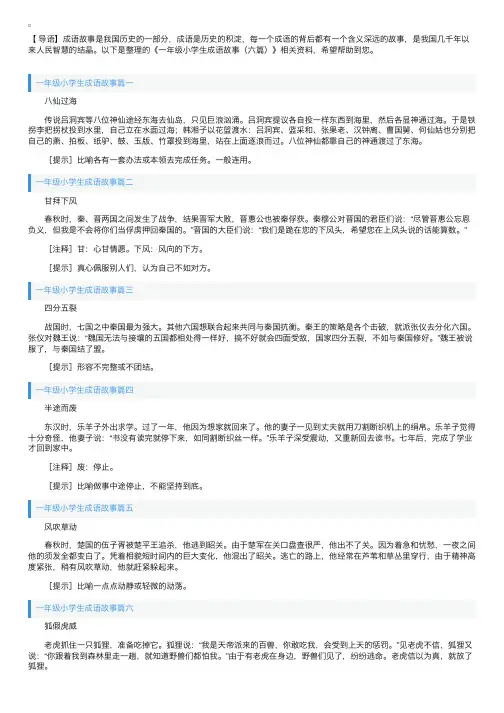 一年级小学生成语故事（六篇）