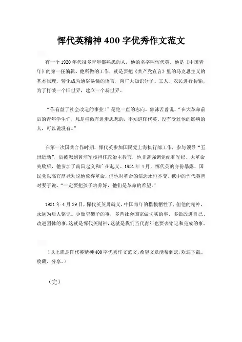恽代英精神400字优秀作文范文