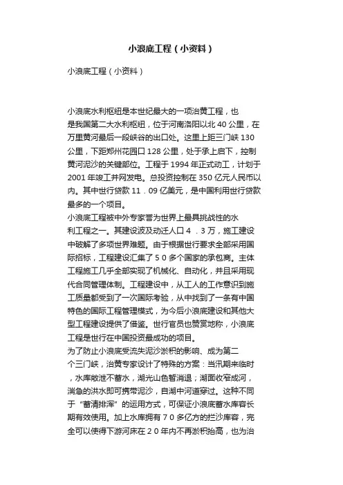 小浪底工程（小资料）