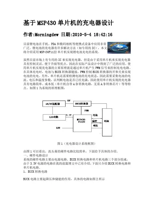 基于MSP430单片机的充电器设计