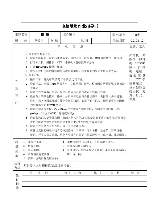 印刷各工序作业指导书..-共23页