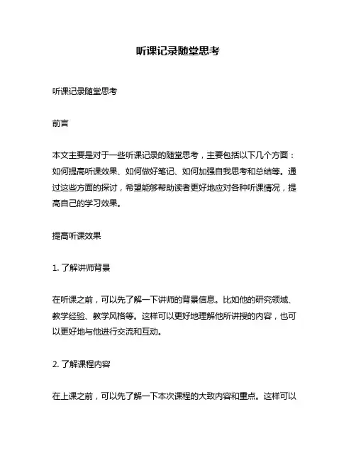 听课记录随堂思考