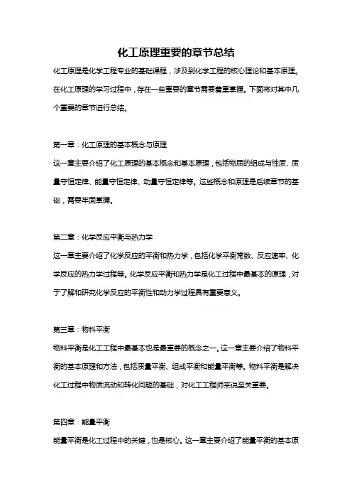 化工原理重要的章节总结