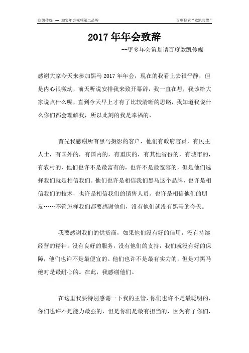 2017年年会致辞_0