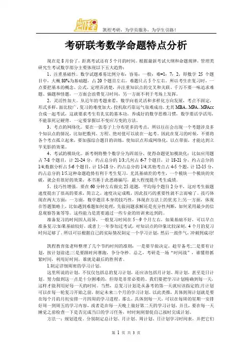 考研联考数学命题特点分析