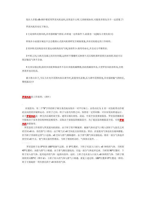 罗茨风机特点及原理